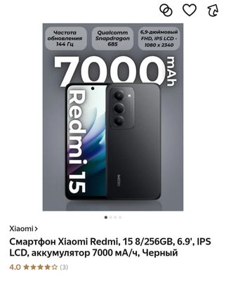 Redmi 15 8+8/256