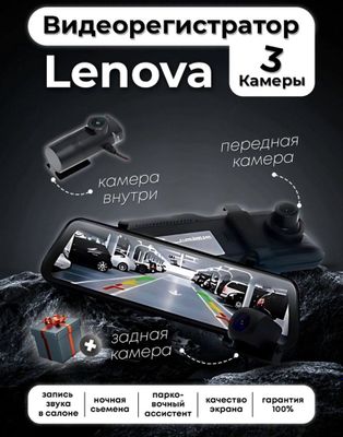 Videoregistrator LENOVO