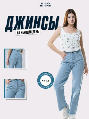 Женские прямые джинсы от Rino Jeans, голубые