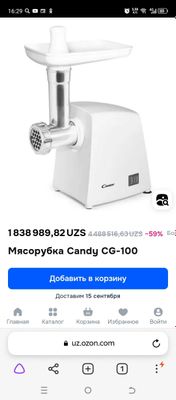 Мясорубка CANDY .