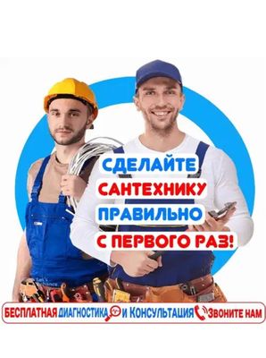 Добрый Сантехник. Устранение засора конализации. Чистка труб