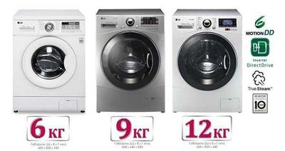 Стиральные машины LG 6/7/8/9/10/11 кг все есть наличи 100%