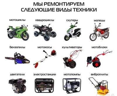 Ремонт скутеров и мото техники