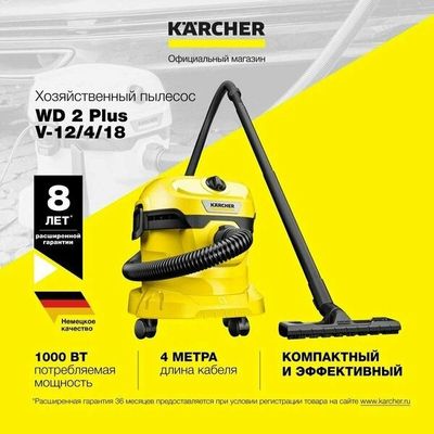Хозяйственный пылесос Karcher WD 2
