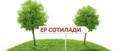 Мехнат 1кв 5соту йер сотилади