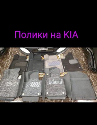 Полики 8 видов на Kia