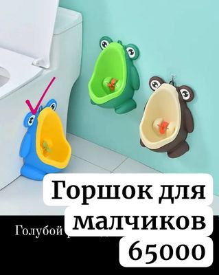 Продается горшок для мальчиков