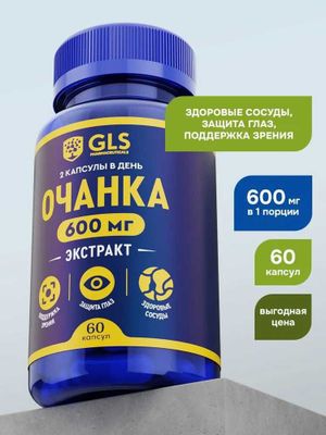 Очанка экстракт 600мг, витамины для защиты глаз и улучшения зрения