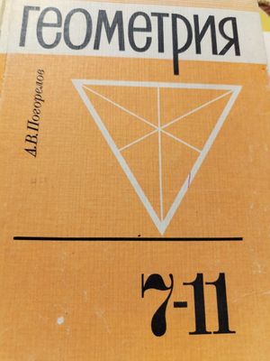 Продам книгу геометрия