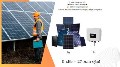 5кВТ On-grid hamma harajatlari bilan