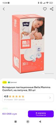 Вкладыши для груди