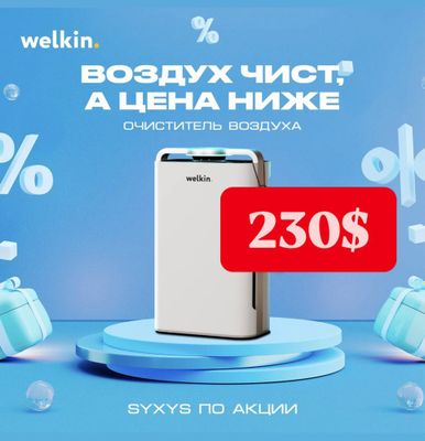 Очиститель воздуха + увлажнитель Welkin K-08 SYXYS на 60 м2 / Wi-Fi