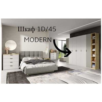 Шкаф 1D/45 MODERN (Перс жемчуг)
