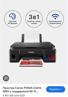 Canon Pixma G3416 Wife принтеры продаётся
