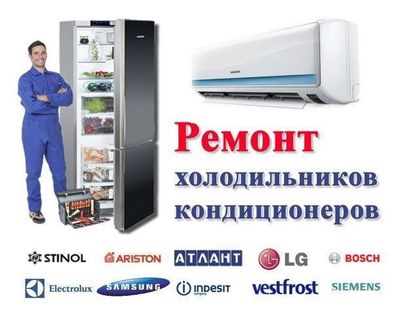 Ремонт устновка кондиционеров качественно!