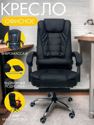 Кресло для компьютера, для руководителя, "ELEGANT", с вибромассажем