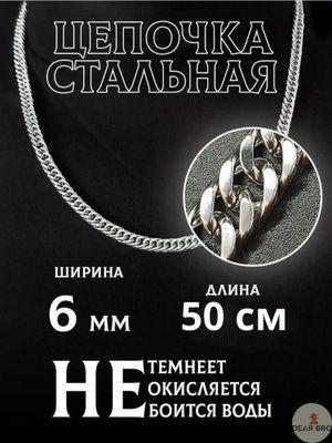 Цепочка мужская, Средняя, уникальный дизайн, 50 см