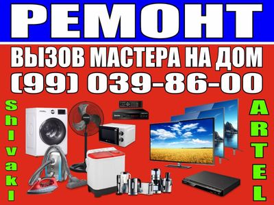 Ремонт тошкент бойлаб визив мастер дома