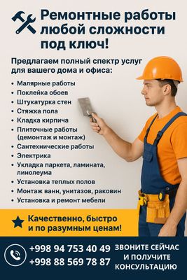 Ремонтные работы