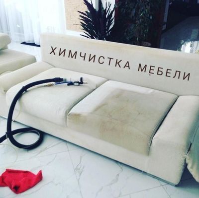 Химчистка мягкой мебель