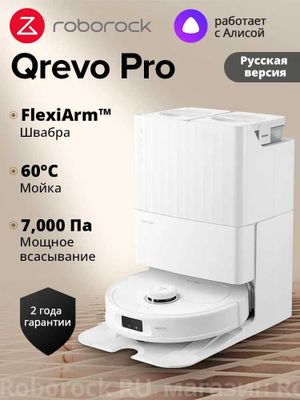 Робот-пылесос Roborock QRevo Pro