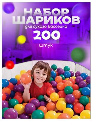 Шарик 8 см 200-штук intex-49600 для игровых центров Доставка бесплатно