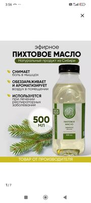 Эфирное Масло Пихты для Бани