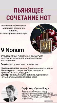 духи от Siberian Wellness
