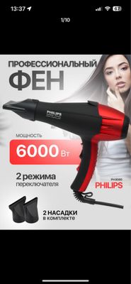 Фен PHILIPS Germany PH-8080