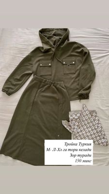 Двойка турецкая