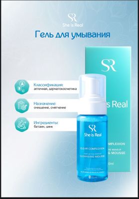 косметика от “ She is Real ”