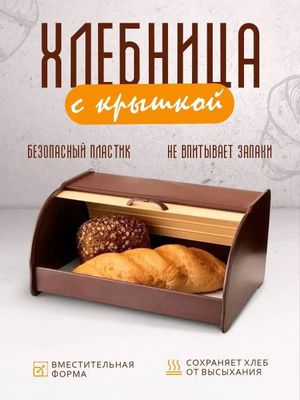Хлебница российская