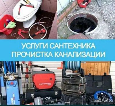 Услуги Сантехника 24/7 Сантехник круглосуточно любой сложности