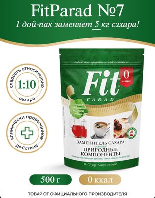 Fit parad 7, Диабет, сахарозаменитель, ПП, ЗоЖ