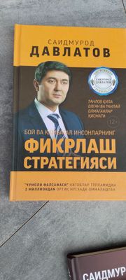 книга Саидмурод Давлатов