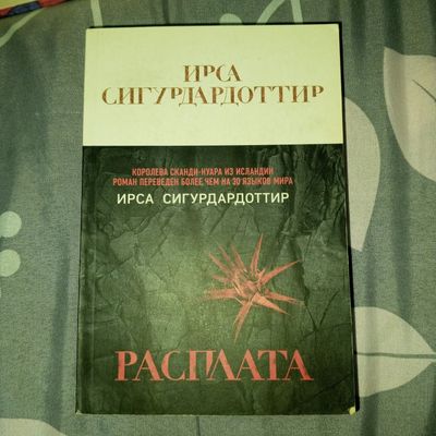 книга " расплата"