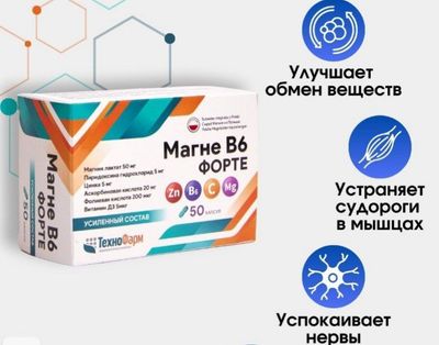 Магний B6 – энергия, спокойствие, сила! Улучшай самочувствие легко!"