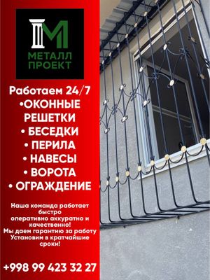Оконные решетка решетка на окна панжара