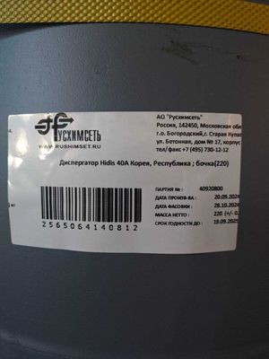 HIDIS 40A — это высокомолекулярный диспергатор