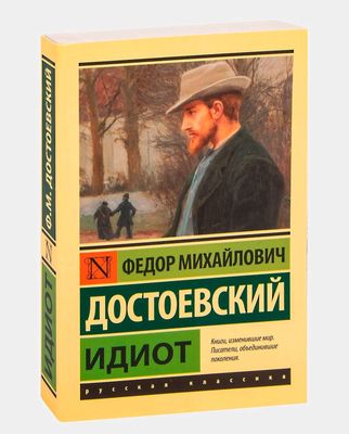Idiot, Fyodor Dostoevskiy