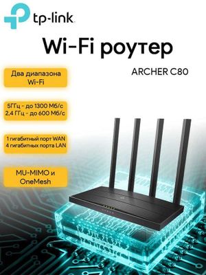 WI-FI Router TP-LINK Archer C80 AC1900