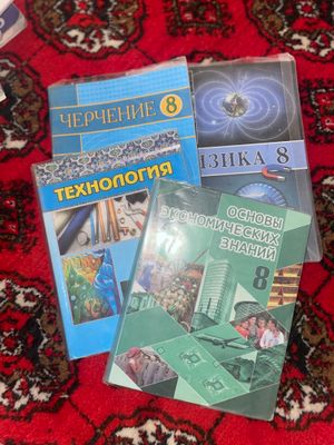 Книги 8класс черчение физика  технология экономика
