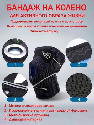 Наколенник фиксатор, бандаж, ортез с металлическими пружинами, дышащий