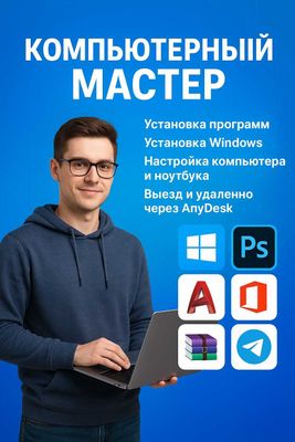 Настройка и ремонт компьютеров | Windows 10/11, драйверы, антивирус