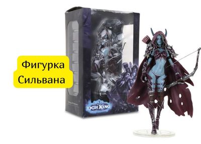 Фигурка Сильвана из игры Варкрафт Warcraft