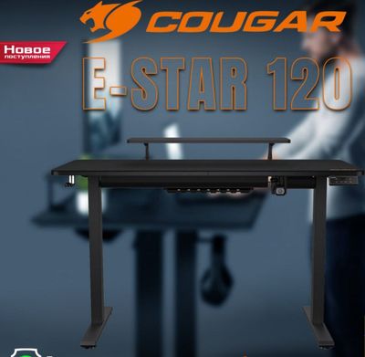 Игровой стол Cougar E-Star 120 (EU