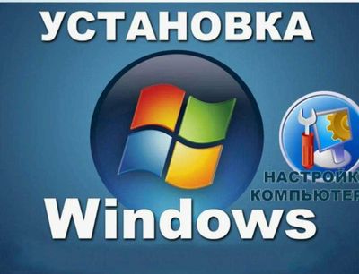 Установка операционных систем WINDOWS+ программы+ драйвера.