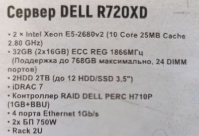 Сервер Dell R720