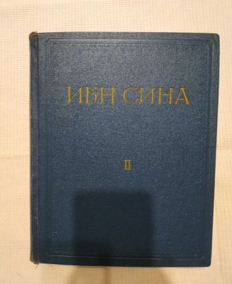 Абу Али Ибн Сино том ll.
