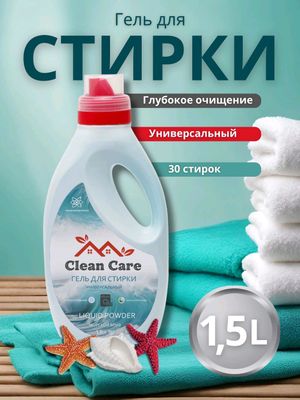 гель порошок 1,5л 2л 3л